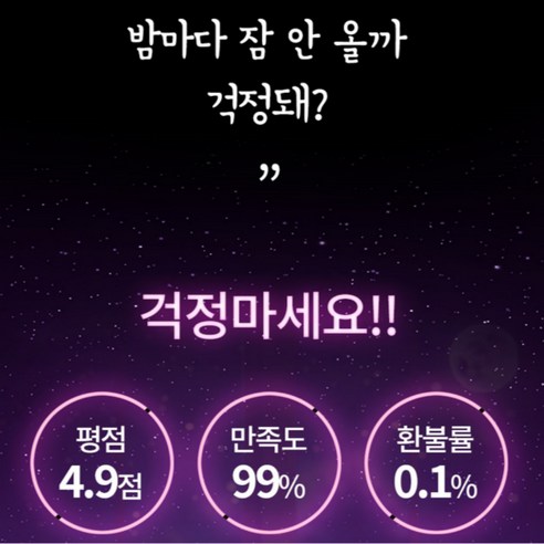 식물성 멜라토닌 수면 유도제 영양제 허니잠