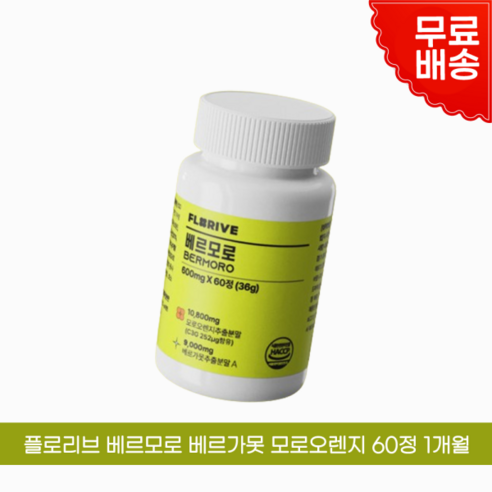 플로리브 베르모로 베르가못 모로오렌지 x 60정 x 월