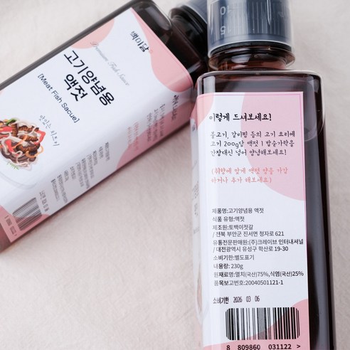 깊은 풍미와 감칠맛을 더해주는 건강한 고기 전용 액젓