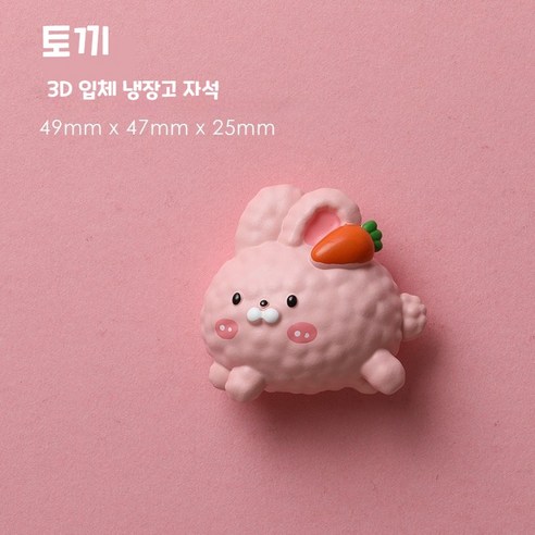십이지 동물 피겨 3D 입체 냉장고 자석, 토끼
