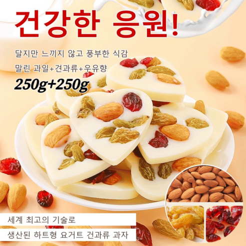 1+1/2+2 [순수 수제] 견과류 요거트 과자 250g+250g, 견과류 요거트 과자 250g*(1+1), 2개, 250g