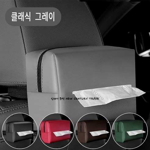 신세기무역 차량용 다용도 티슈 보관함 휴지 케이스, 그레이티슈케이스, 2개