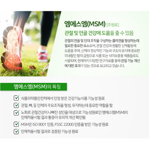 관절 건강과 웰니스를 위한 종근당 프리미엄 엠에스엠
