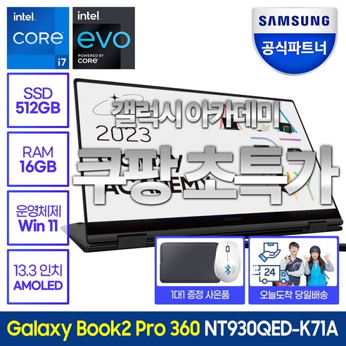 삼성전자 갤럭시북2 프로360 NT930QED-K71A, NT930QED-K71AG, WIN11 Home, 16GB, 512GB, 코어i7, 그라파이트