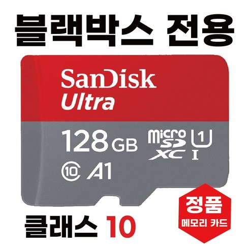 리드아이 K4 SD카드메모리카드 블랙박스128GB