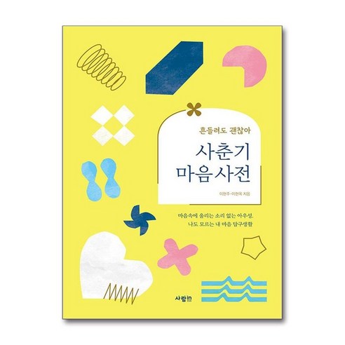 제이북스 사춘기 마음 사전, 단일상품|단일상품