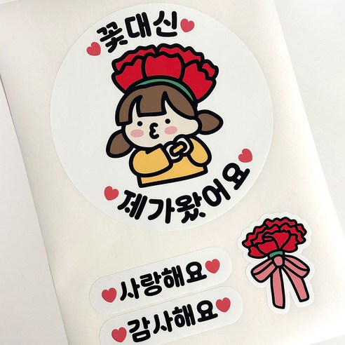 어버이날 의류스티커 스승의날 KC인증 일회용 의류 스티커, 1장, 여아