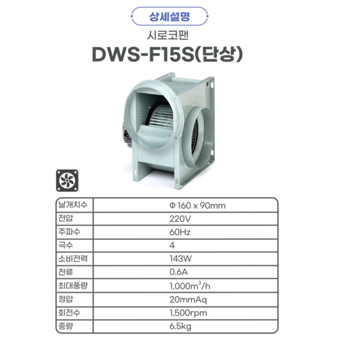 쾌적한 주방을 위한 필수 선택, 시로코팬 DWS-F15S