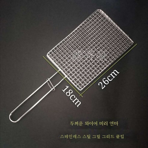 ZZJJC 304 스테인리스 불고기 집게 상용 바비큐 가정용 불고기 참빗 구이, 304 폴리싱 스테인리스 스틸 18*26cm, 한 개