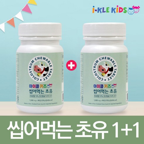 아이클키즈 씹어먹는 초유 1500mg 90정 뉴질랜드 우유맛 바닐라맛 일반우유5배 단백질, 4개