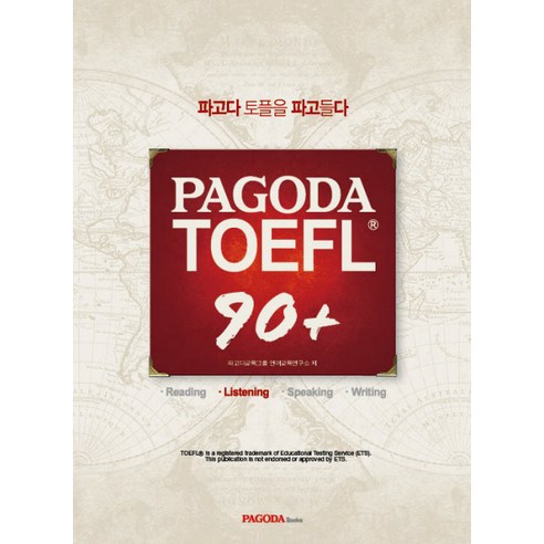 PAGODA TOEFL 90+ Listening, 파고다북스