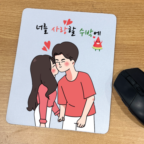 나만의 개성을 담아내는 맞춤형 마우스패드, 특별한 경험을 선사합니다.