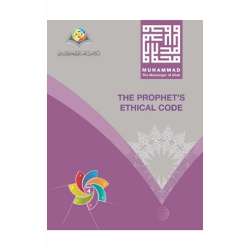 Muhammad The Messenger of Allah The Prophet''s Ethical Code Softcover Edition Paperback, Blurb, English, 9780464137733
