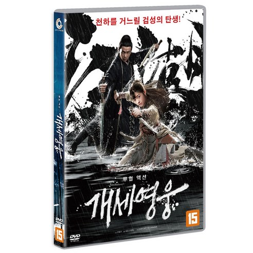 개세영웅 DVD, 1CD