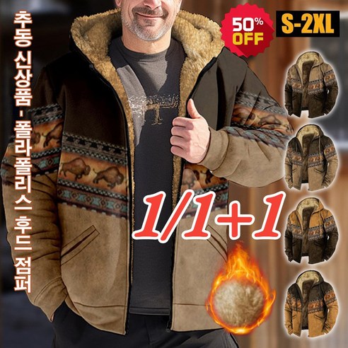 1/1+1 남자 폴라플리스 후드 빈티지 프린트 점퍼 남자스웨이드자켓 겨울 캐주얼 기모 코트