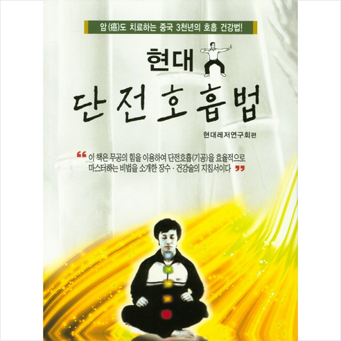 질병 해방:치매 암 당뇨 심장병과 노화를 피하고 건강하게 오래 사는 법, 부키, 피터 아티아 빌 기퍼드 건강도서 11 현대 단전호흡법:암도 치료하는 중국 3천년의 호흡 건강법!, 태을출판사, 현대레저연구회 저