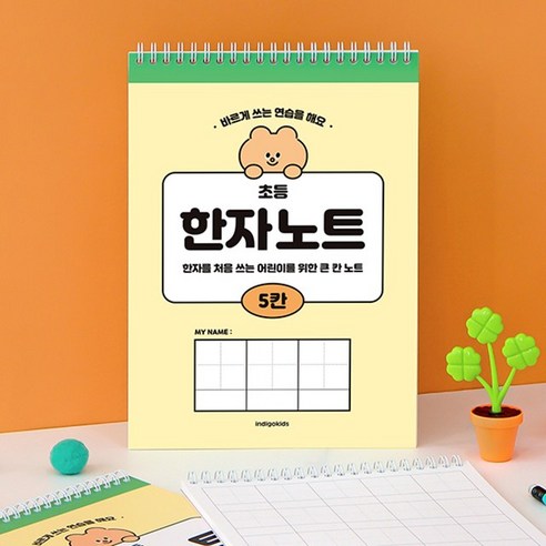 마이드 초등학생 5칸 한자노트, 2개, 옐로우