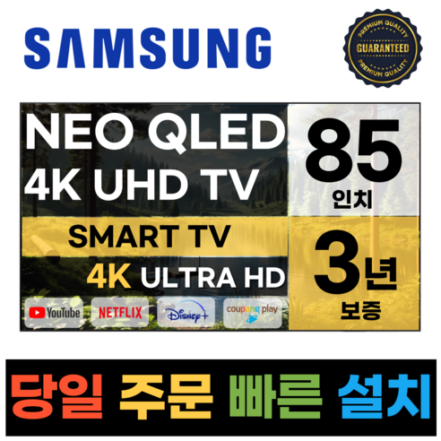 스타일을 완성하는데 필요한 삼성전자 4k uhd neo qled tv 85인치 아이템을 만나보세요. 삼성 85인치 크리스탈 스마트 Neo QLED 4K UHD TV 85QN85: 혁신적인 홈 엔터테인먼트 경험