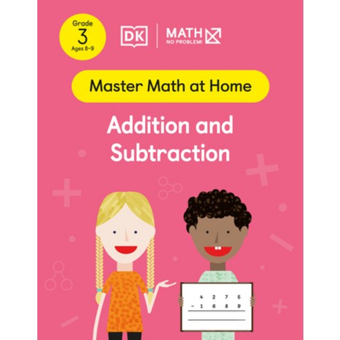 (영문도서) Math - No Problem! Addition and Subtraction Grade 3 Ages 8-9 Paperback, DK Publishing (Dorling Kind..., English, 9780744051933
