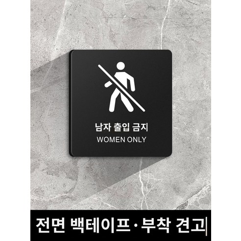 자율형 건물번호판 디자인문패 도로명주소판 새주소표지판, 탈의실, 10x10cm