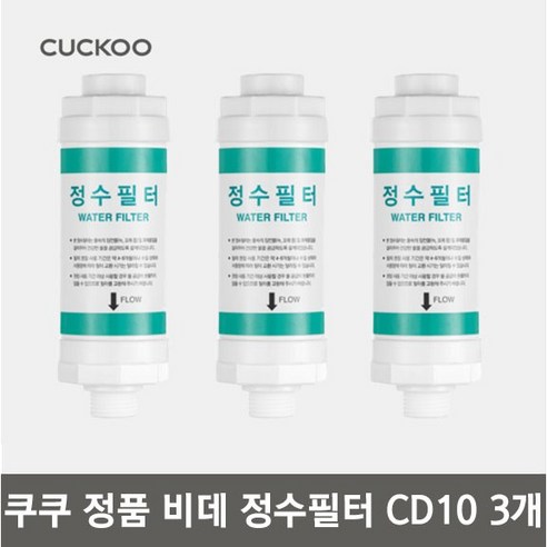 쿠쿠 비데정수필터 [정품] CBT-D2031W, 1개, CBT-D1031W