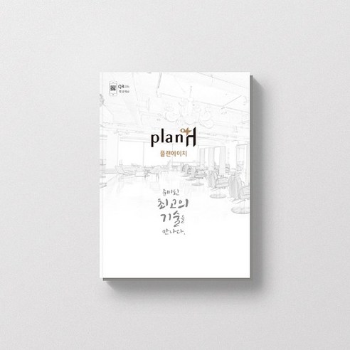 Plan H (플랜에이치) - 헤어 | 쿠팡