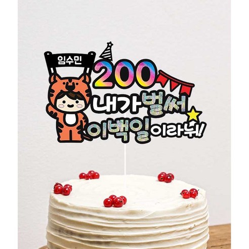 12간지아이토퍼 띠별 아이콘 생일 행사용품 주문제작 케이크토퍼 축하파티이벤트, 양띠