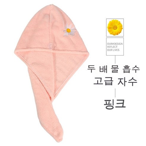 물 흡수 빠른 건조 후드 극세사, 마른머리수건, 핑크