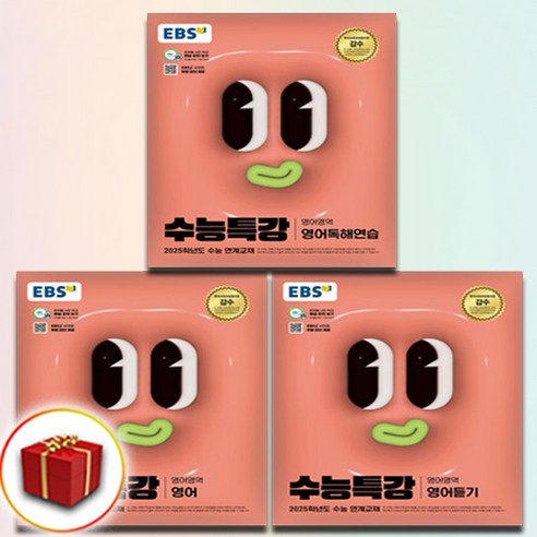 2025 대입영어 특강 – 영어 듣기 및 독해연습 (사은품 포함), 고등학생용 수능특강영어 2025 대입영어 특강 – 영어 듣기 및 독해연습 (사은품 포함), 고등학생용 수능특강영어