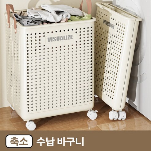 [청이스토어]접이식 빨래바구니 바퀴이동식 세탁바구니 특새세탁 바구니, M-50cm * 22cm * 37.7cm, 화이트