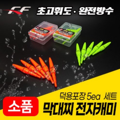 화림FF 막대찌 전자캐미 5입 세트 그린 레드, 1개