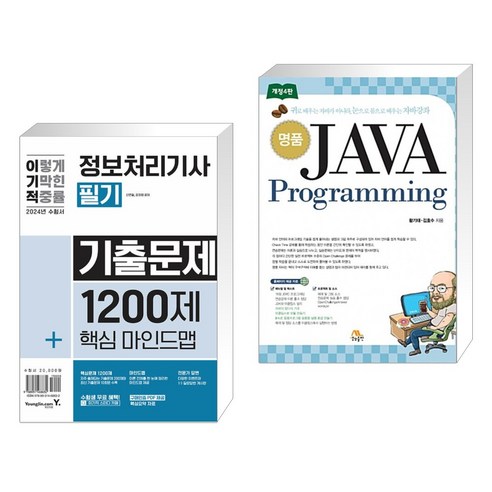 2024 이기적 정보처리기사 필기 기출문제 1200제와 명품 JAVA Programming (전2권)과 함께 제공되는 핵심마인드맵, 영진닷컴 2024 이기적 정보처리기사 필기 기출문제 1200제와 명품 JAVA Programming (전2권)과 함께 제공되는 핵심마인드맵, 영진닷컴