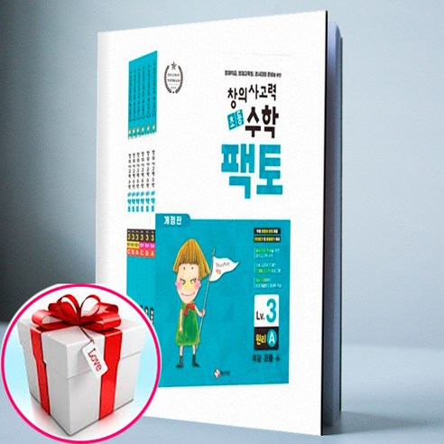 매스티안 초등 창의사고력 수학 팩토 Lv 3 세트 – 전6권 (사은품 메모장) 플레이팩토키즈 매스티안 초등 창의사고력 수학 팩토 Lv 3 세트 – 전6권 (사은품 메모장) 플레이팩토키즈