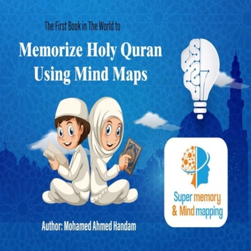 (영문도서) Mind mapping book to memorize the Holy Quan: (A mma Chapter) Paperback, Lulu.com, English, 9781365133459