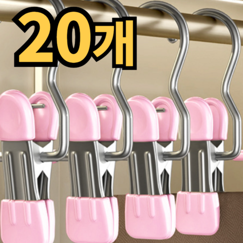 제로크린 양면 논슬립 스텐 외집게 바지집게 옷걸이 20개세트, 1개, 핑크