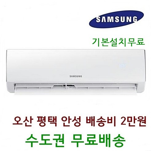 기본설치비 포함 진공포함 삼성전자6 AR06R1131HZ(서울경기 인천)수도권 (천안 아산 여주 이천 배송비3만원)(대전세종청주 배송비 7만원 ), 삼성 AR06N1130HZ 벽걸이에어컨