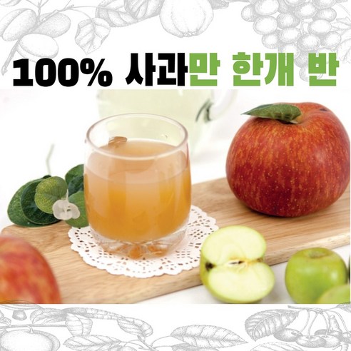 국내산 사과100% 사과즙 사과주스 무설탕 사과즙 100ml 50포, 50개