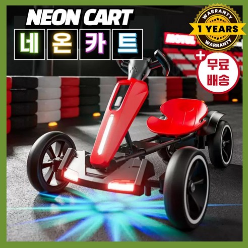 네온카트 컬러풀 라이트 고카트 전기 레이싱카트 드리프트 전동카트 루지카트 카트레이싱 미니고카트, 옐로우, 1개