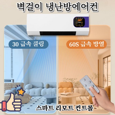 캐리어냉난방에어컨 벽걸이 다목적 미니에어컨 사계절사용가능 저소음 냉풍기 제습서리제거/급속냉난방, 화이트