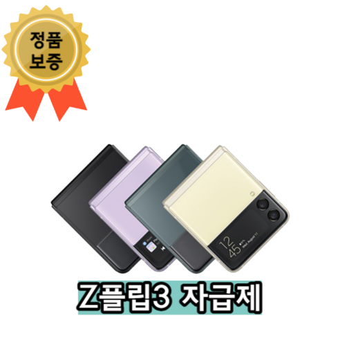 삼성전자 갤럭시 Z 플립3 256GB 새상품 SM-F711N 미개봉, 플립3 블루