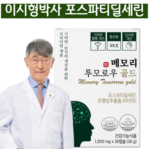 포스파티딜세린 인지력 개선에 도움 징코 항산화 부모님 선물 당일발송, 4박스, 1000mg, 30정