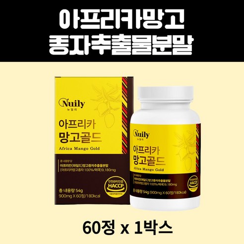 뉴일리 미국산 아프리카 망고골드 와일드 씨앗 종자추출물 분말 두달분 60정, 1개 아디포넥틴