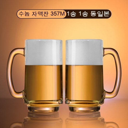 스노우드림 수입 맥주잔 가정용 라지 사이즈에 두꺼운 유리잔 물컵, 도령 자맥잔 357ml_1개를사서1개를선물하다.