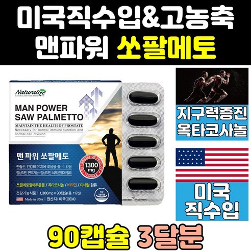 소팔메트 효능 효과의 부작용에 관한 주의 사항을 조사하다