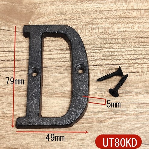 레트로 3D 금속 디지털 숫자 주철 집 로그인 문패 DIY 카페 벽 장식 크리에이티브 문 번호 기호, 하나, Letter D