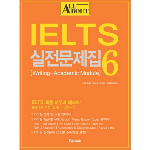 ALL ABOUT IELTS 실전문제집 6:WRITING ACADEMIC MODULE, 반석출판사