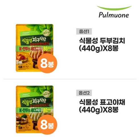 건강과 맛의 완벽한 조화를 이루는 식물성 지구식단 교자