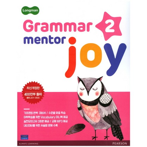 허리 Longman Grammar Mentor Joy 2, Pearson 도서/음반/DVD