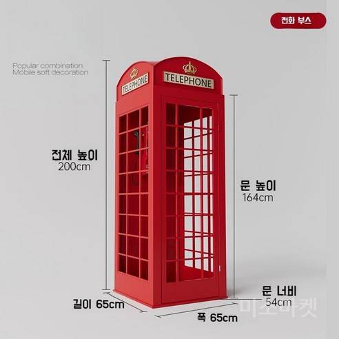 공중전화부스 야외 포토존 인테리어 세트장 소품 레트로 2m, 2m 일반 모델(레드) - 다른색상문의