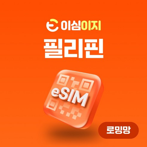 이심이지 필리핀 eSIM 데일리플랜 무료통화 이심 보라카이 세부 보홀 데이터 e심, 23일, 매일 500MB, 1개